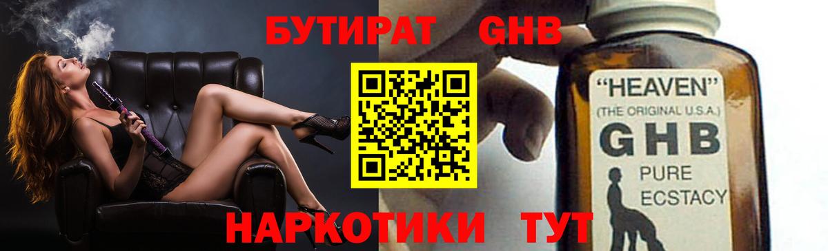 БУТИРАТ GHB Ртищево