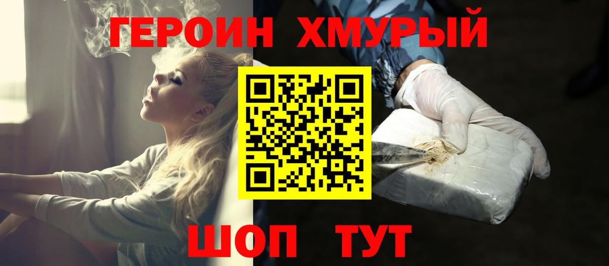 Героин VHQ  Вход с VPN  Героин  Ртищево 