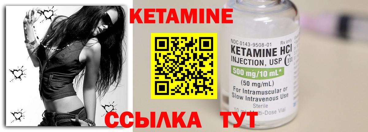 Кетамин ketamine Ртищево